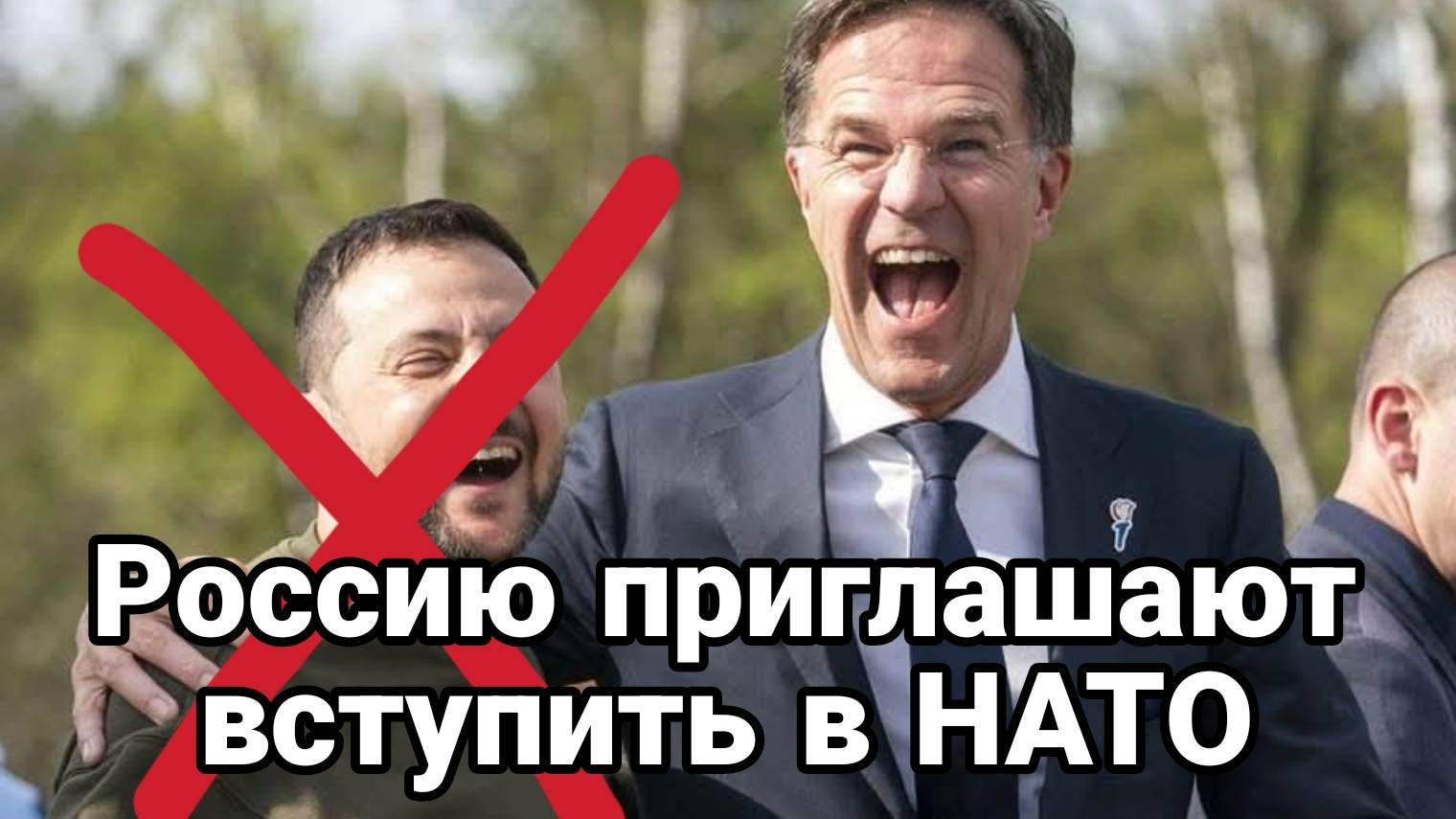 МРИЯ⚡️ ТАМИР ШЕЙХ / СЕРГЕЙ ЕГОРИН. РОССИИ ПРЕДЛАГАЮТ ВСТУПИТЬ В НАТО. Новости Сводки