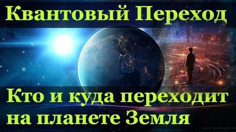 Квантовый переход: Кто уйдёт в августе и сентябре?