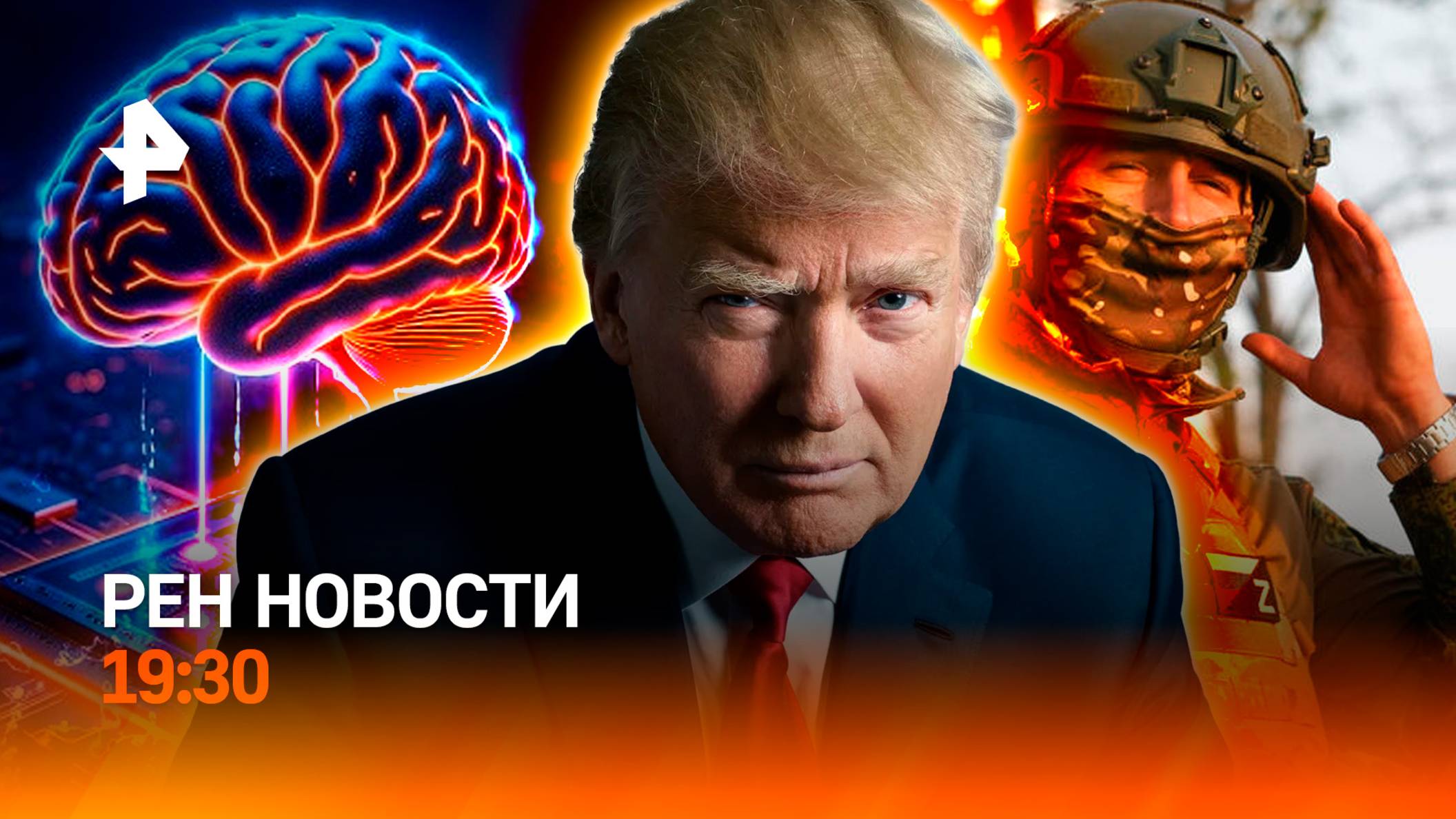 Трамп: гнев на Зеленского / Английский сокращают, ИИ добавляют - как изменится образование / РЕН