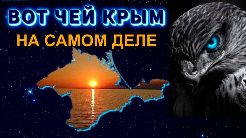 КРЫМ - скрываемая ПРАВДА🔥
