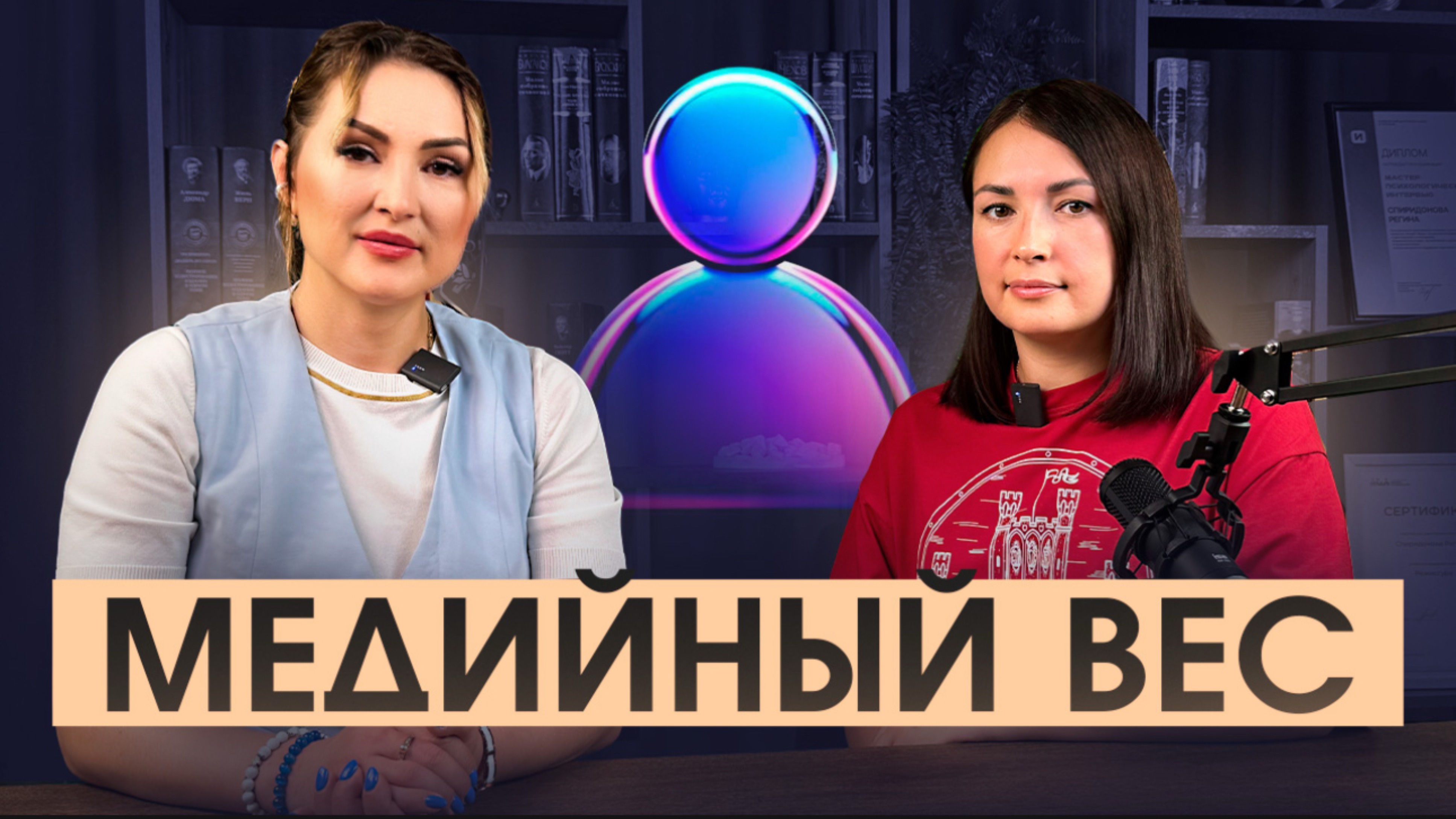 Медийный вес. Как поддерживать медийный вес