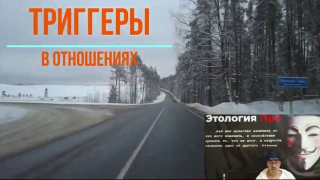 Триггеры и Эффект Даннинга-Крюгера в отношенях