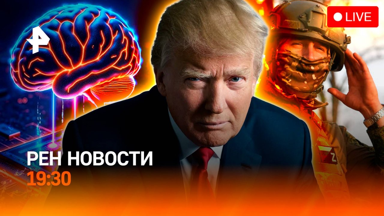 Трамп: гнев на Зеленского / Английский сокращают, ИИ добавляют - как изменится образование / РЕН