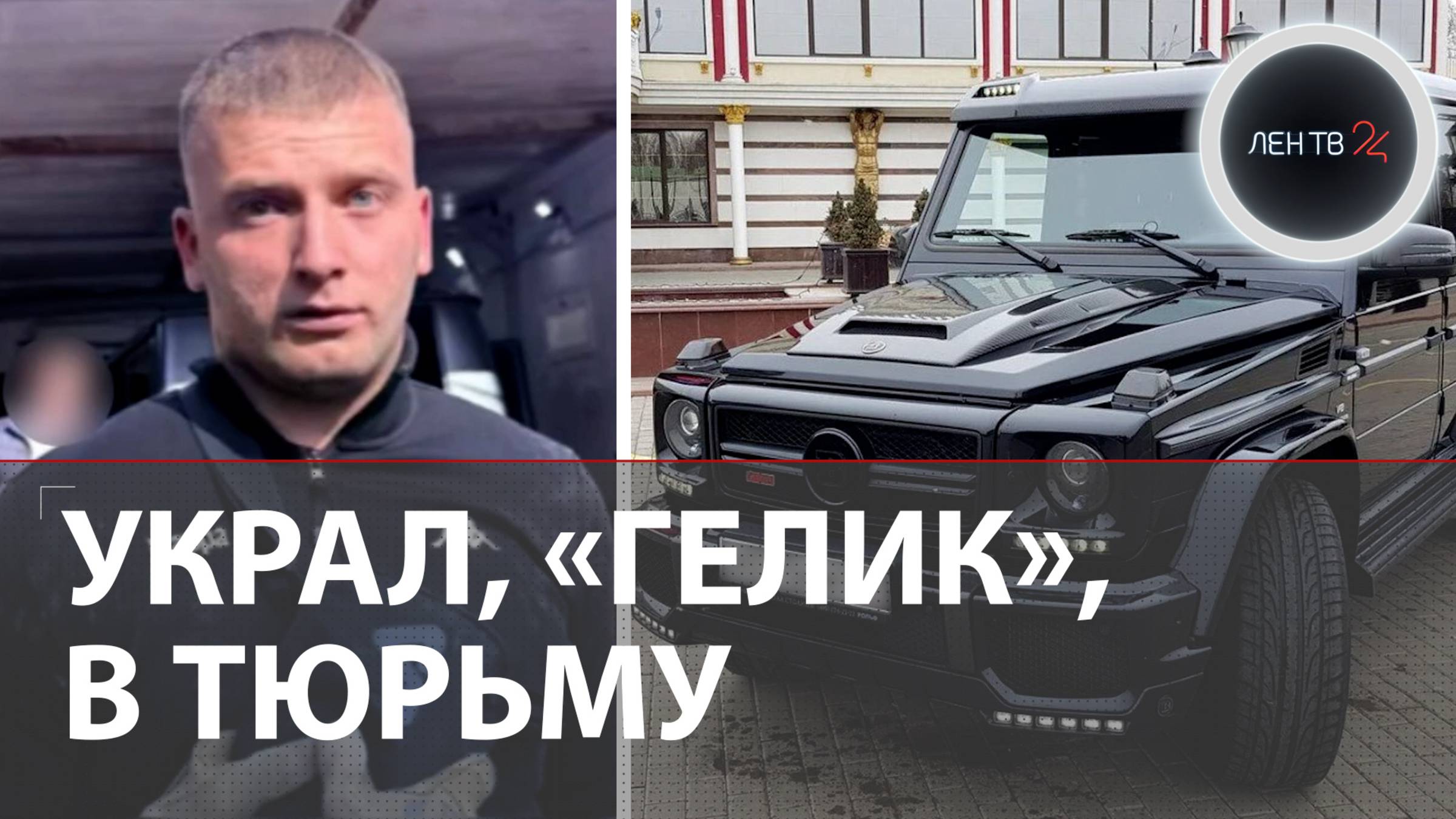 Рецидивист устроился охранником в обменник, ограбил его, купил Гелендваген и снова окажется в тюрьме