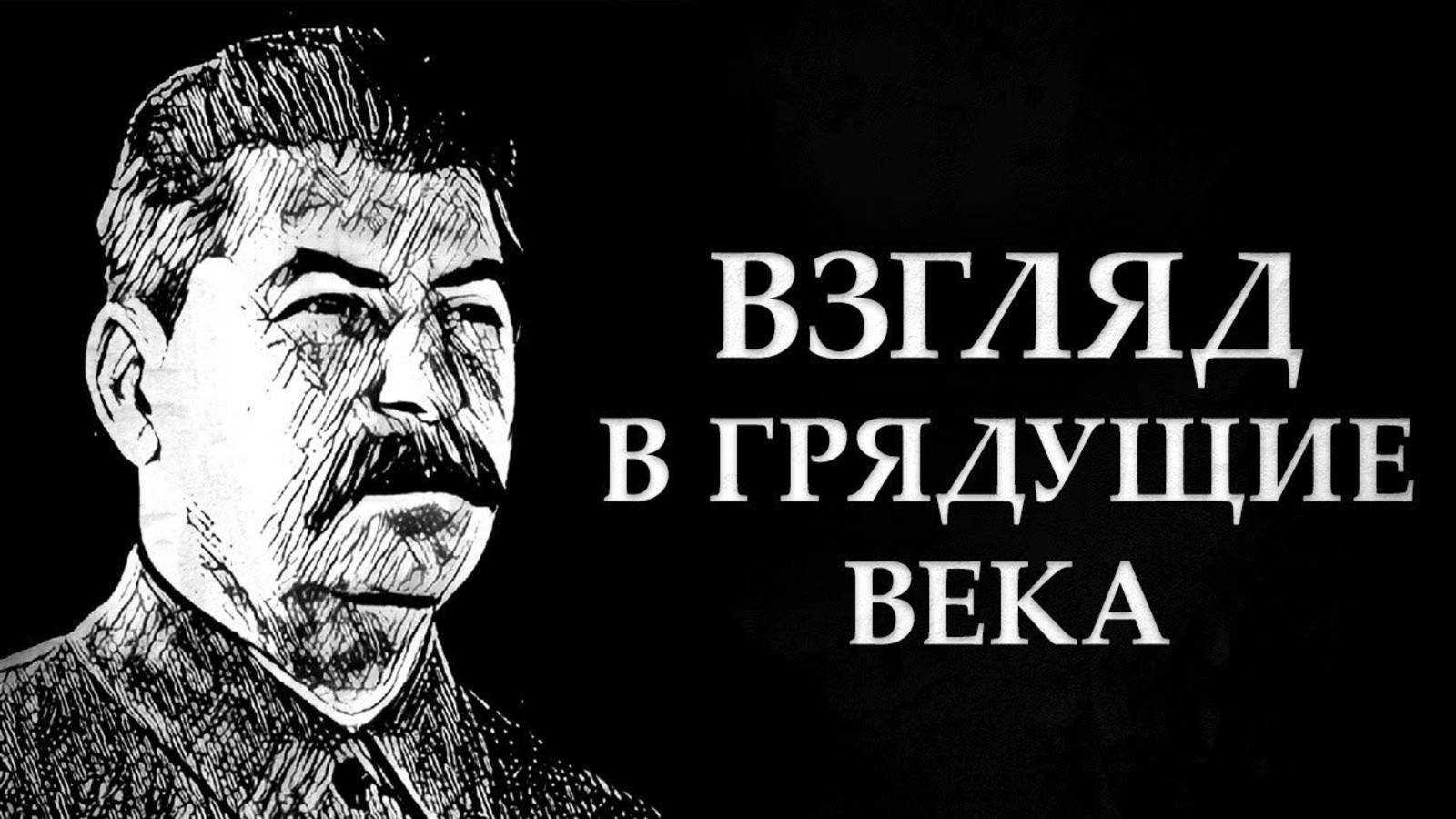 Сталинский букварь. Андрей Фурсов