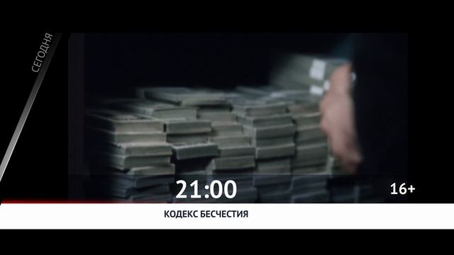 СЕГОДНЯ ВЕЧЕРОМ НА РОДНОЕ КИНО
