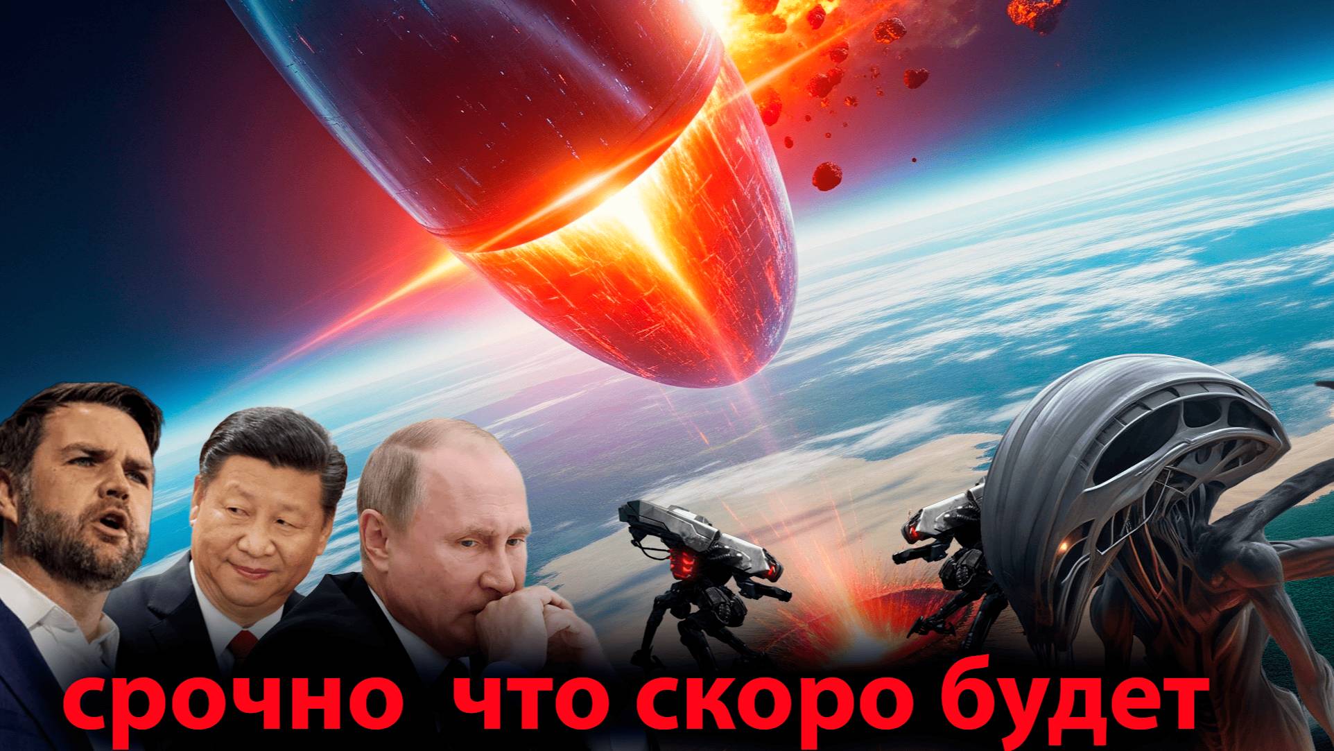 то что скоро придет люди будут в опасности АРМАДА НЛО ЗАХВАТИТ НАШУ ПЛАНЕТУ В НОЯБРЕ 2025 ГОДА