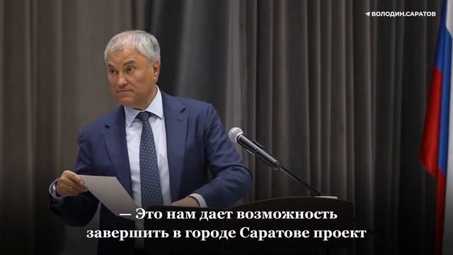 Володин: "Найдено решение по расширению проекта ремонта территорий школ и детских садов"