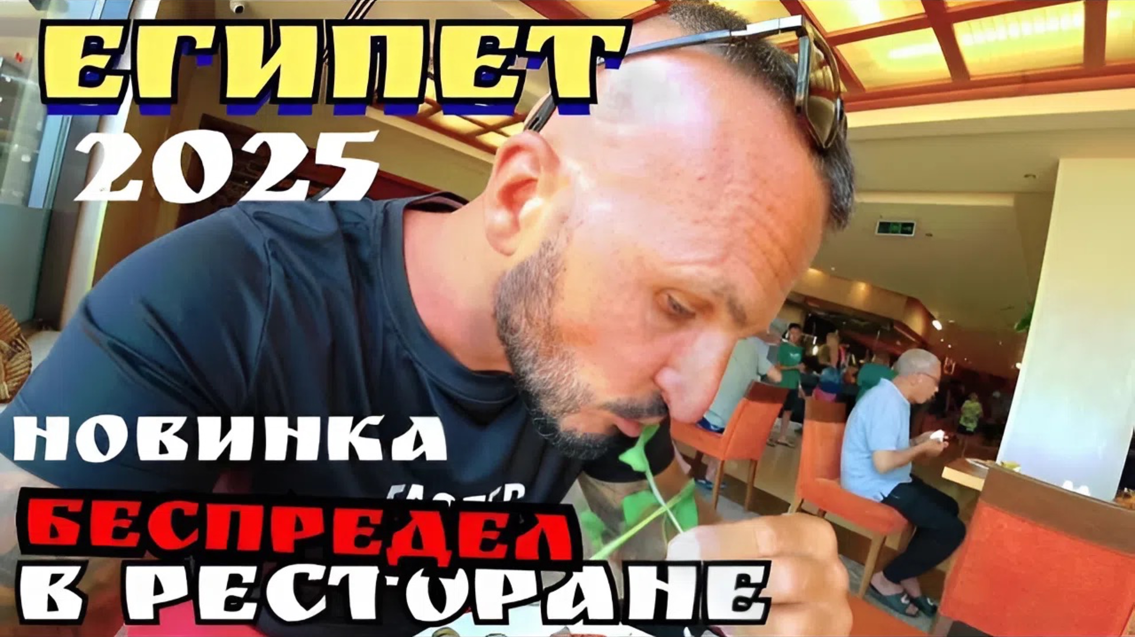 Египет 2025 🇪🇬 ШОК ОТ РЕСТОРАНА Mövenpick Waterpark Resort & Spa Soma Bay 5* СМОТРИМ ПЛЯЖ и ОБЕД