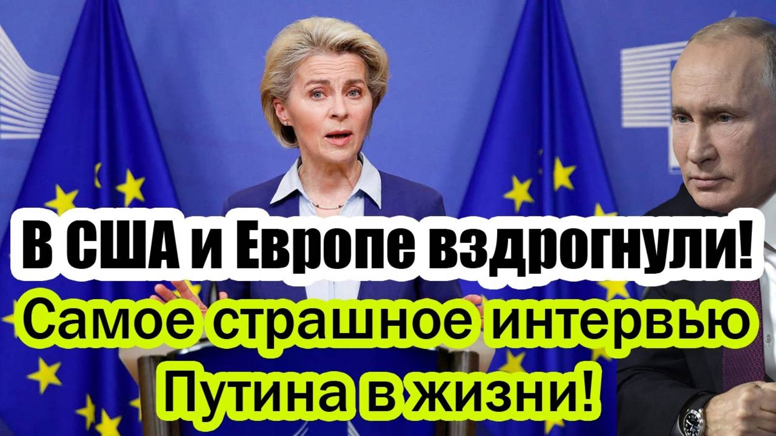 РОССИЯ ЗАБИРАЕТ ВСЕ РЕГИОНЫ! США и Европа вздрогнули от слов Путина, Самое страшное интервью в