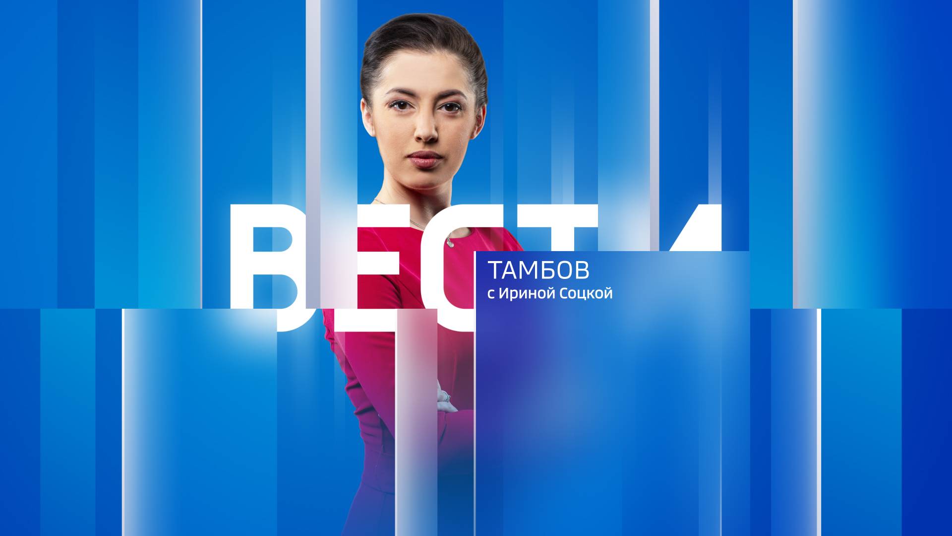 Вести Тамбов. Дневной выпуск от 23 августа