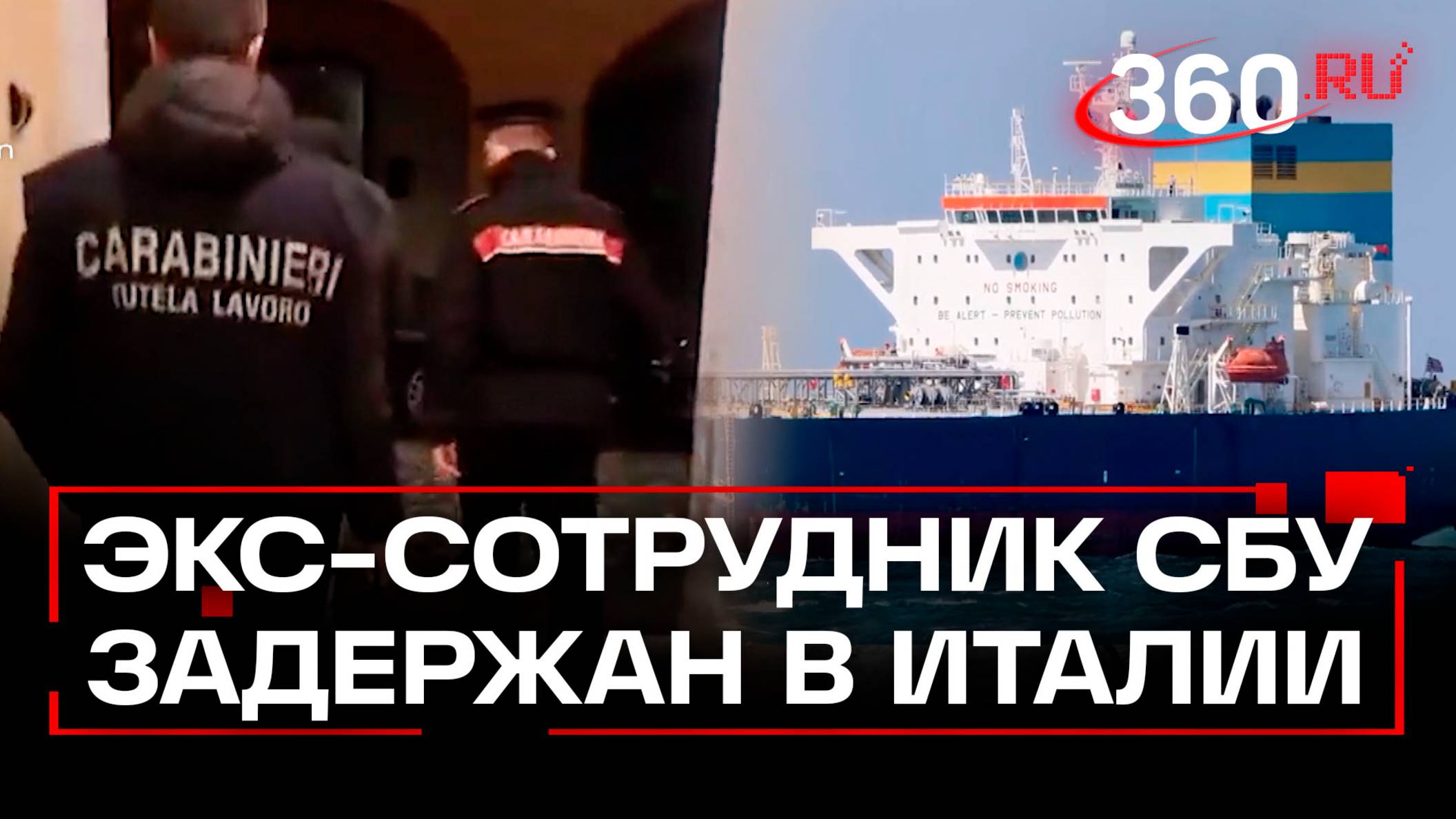 Задержанный в Италии экс-сотрудник СБУ руководил подрывом «Северных потоков»