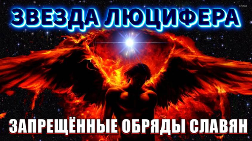 Дерево ГОЛОСОВ наших ПРЕДКОВ и ЗАПРЕЩЁННЫЕ ОБРЯДЫ СЛАВЯН🔥