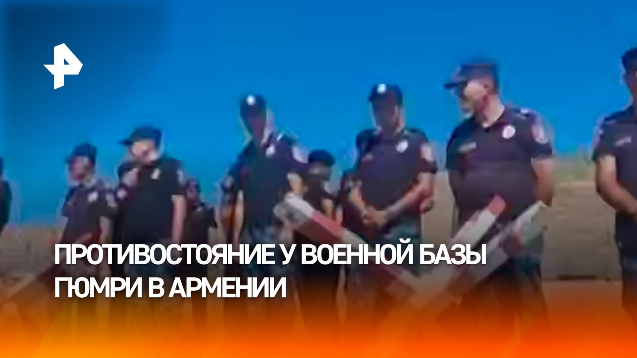 Противостояние рядом с военной базой в Гюмри разворачивается в Армении