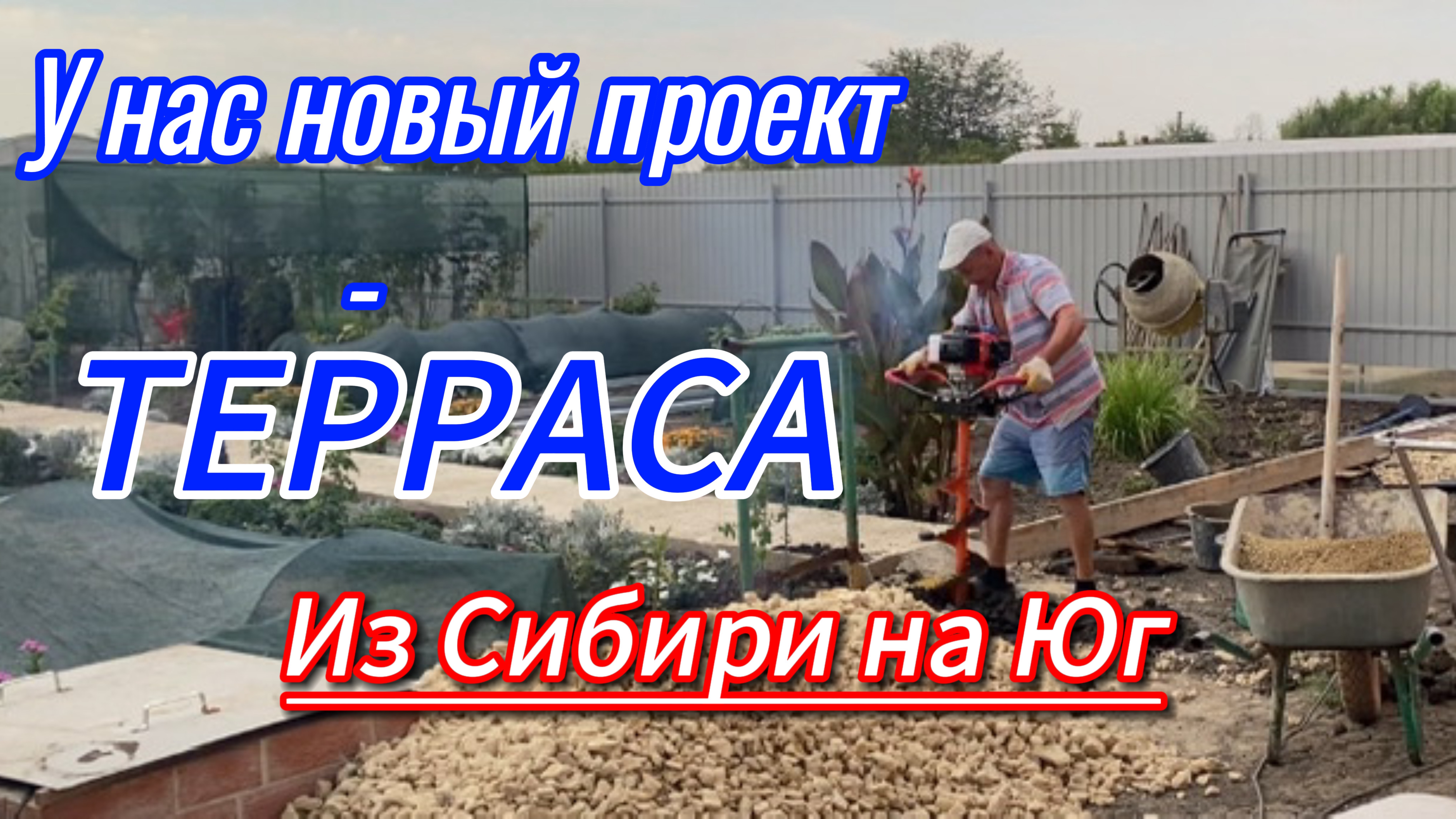 649ч🏡20.08.25-Начинаем строить террасу к дому //И многое другое