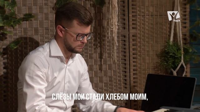 Христианская песня --"Как лань желает"- (Псалом 41)