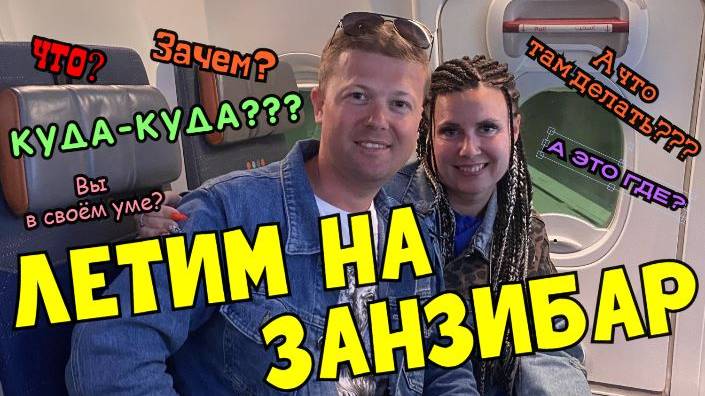 Перелёт Новосибирск-Занзибар-Новосибирск через Дубай. Двое суток в пути! Реально ли? #0