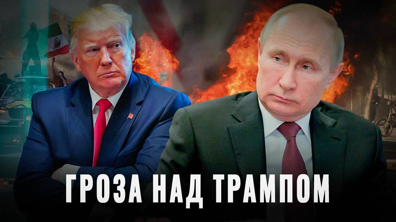 Америка взрывается изнутри: Трамп и "цветная революция"