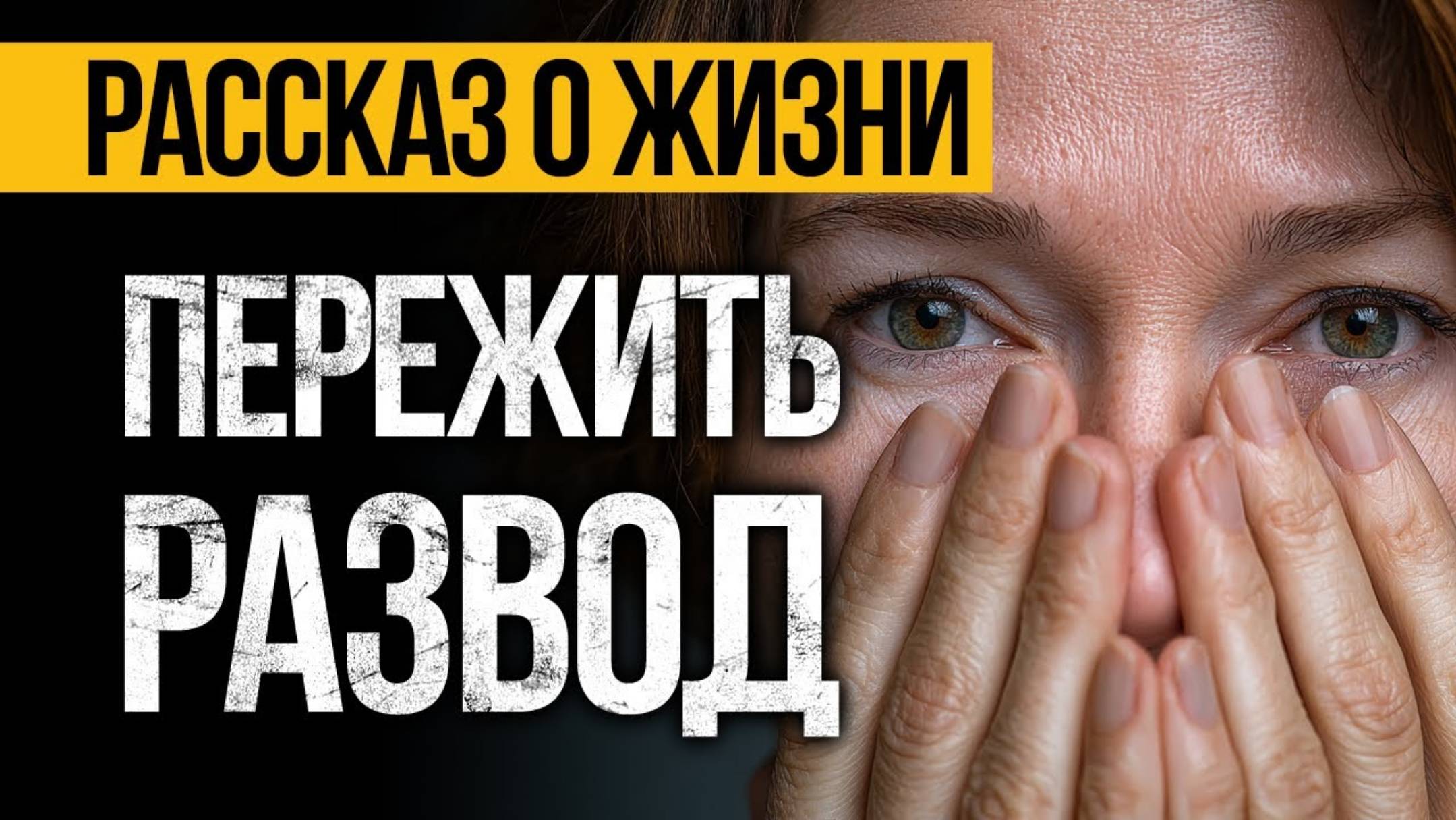 ВПЕЧАТЛЯЕТ! Рассказ о Жизни, Который ИЗМЕНИТ ВАШЕ МЫШЛЕНИЕ! Аудио Рассказы СЛУШАТЬ БЕСПЛАТНО.