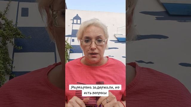 Маркаряна задержали, но есть вопросы