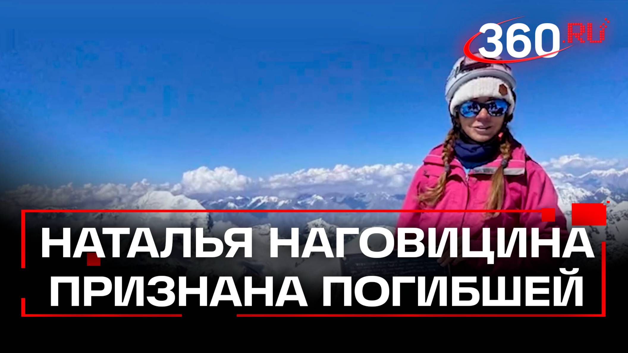 Российскую альпинистку Наговицину сочли погибшей в горах Киргизии
