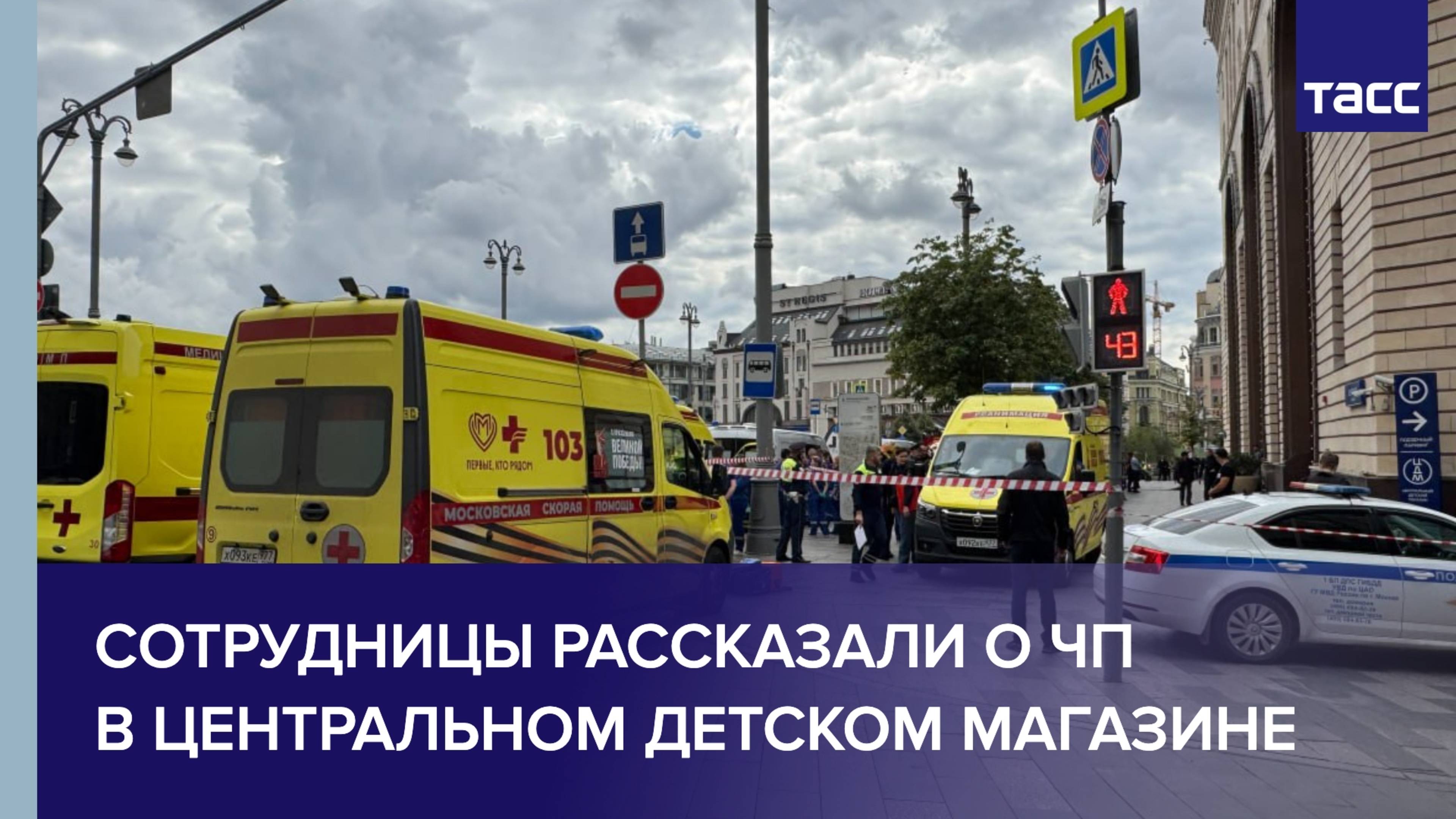 Сотрудницы рассказали о ЧП в Центральном детском магазине
