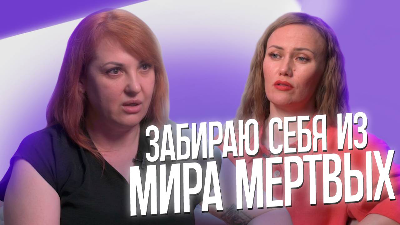 Наталья Космея. Личные разборы. «Забираю себя из мира мертвых»