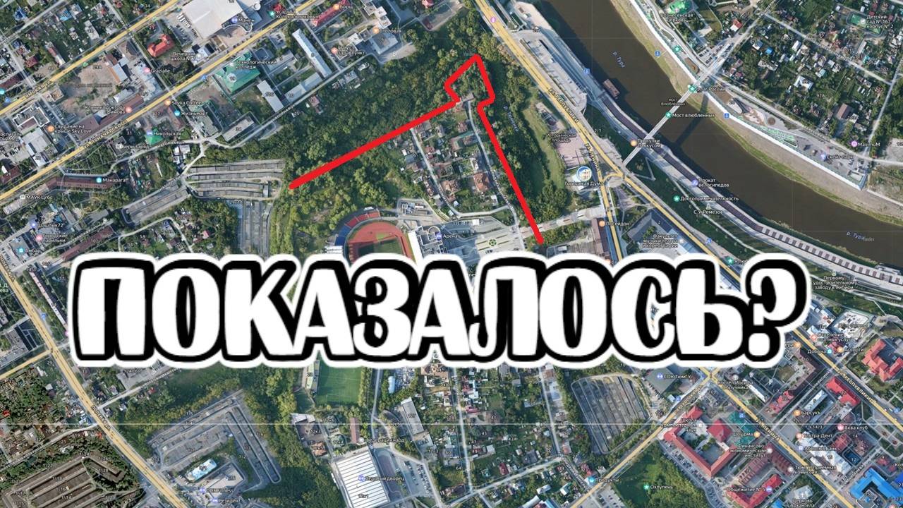 Историки будут в шоке! Главная тайна Тюмени, способная изменить нашу историю!