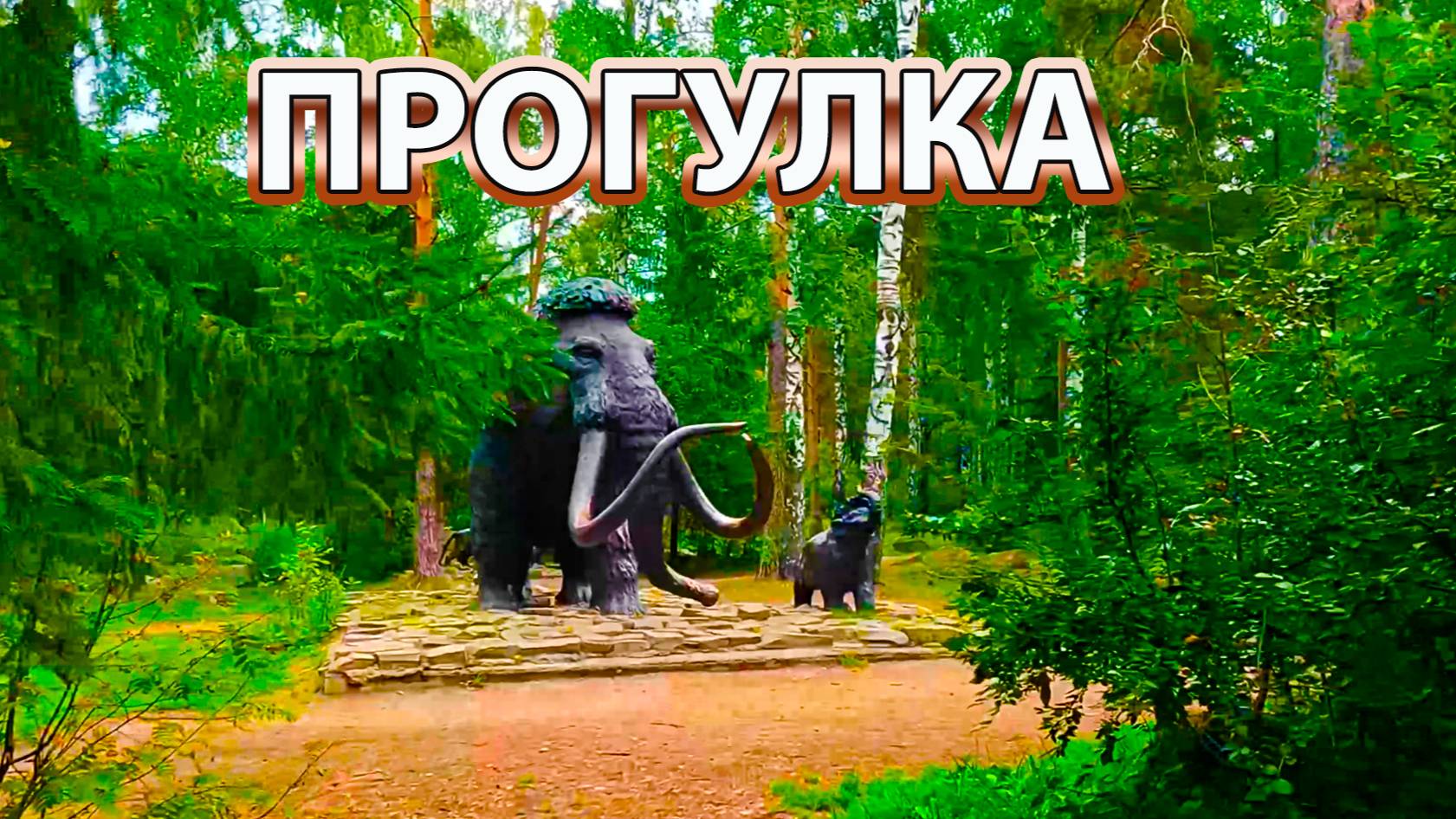 Прогулка по набережной озера Шарташ в конце августа