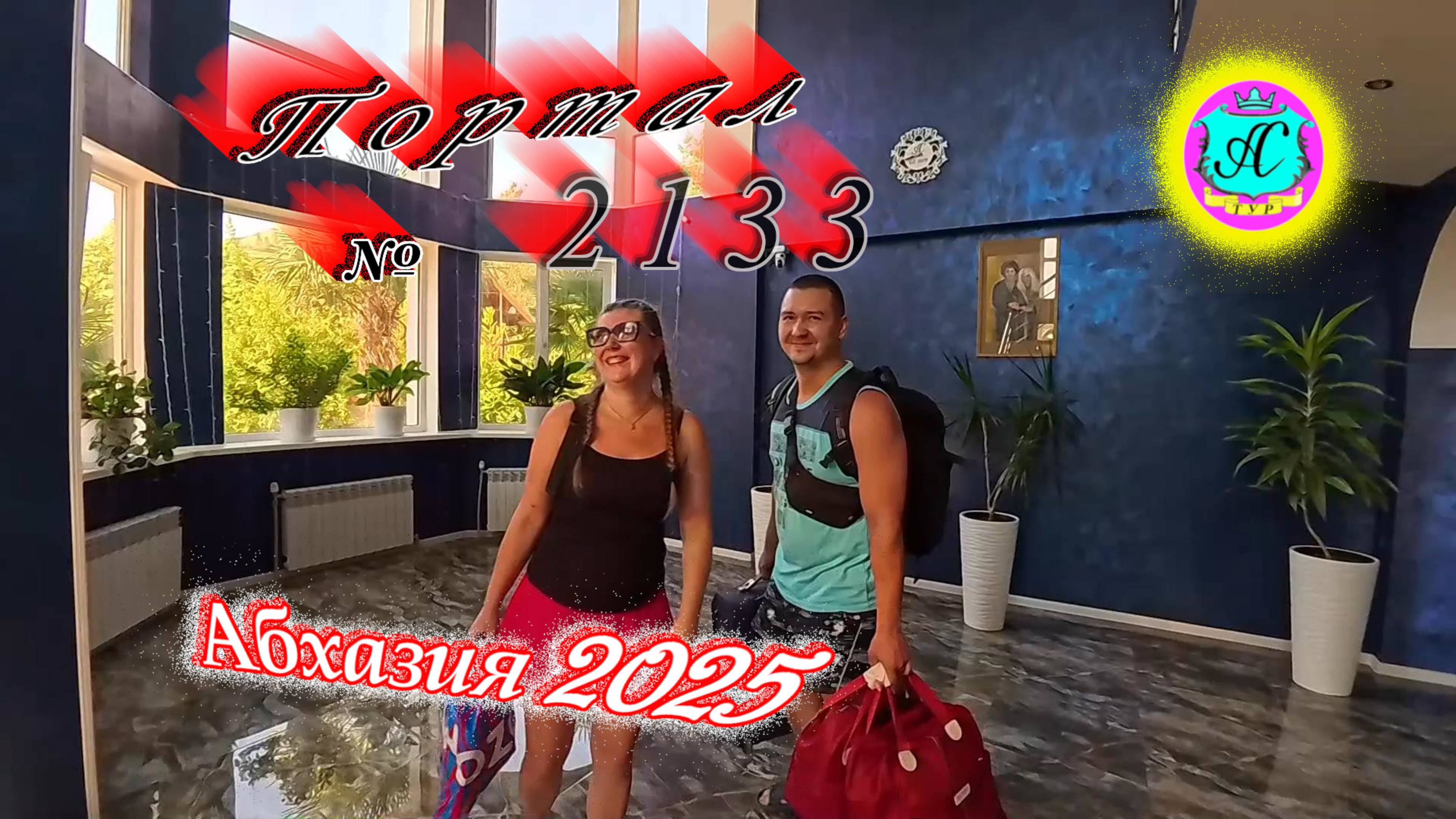 #Абхазия2025🌴 24.08.25г. Выпуск №2133🌡вчера +35°🌡ночью +23°🐬море +27,6❗