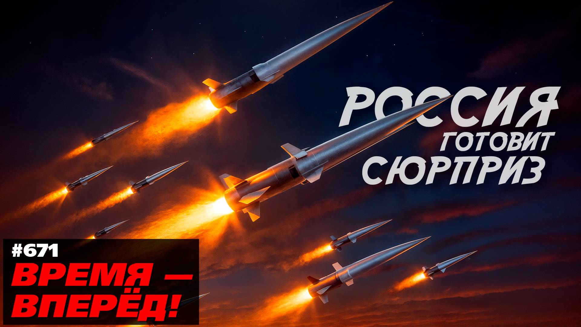 Новые правила. России построила самый мощный носитель «Цирконов» и готовит сюрприз