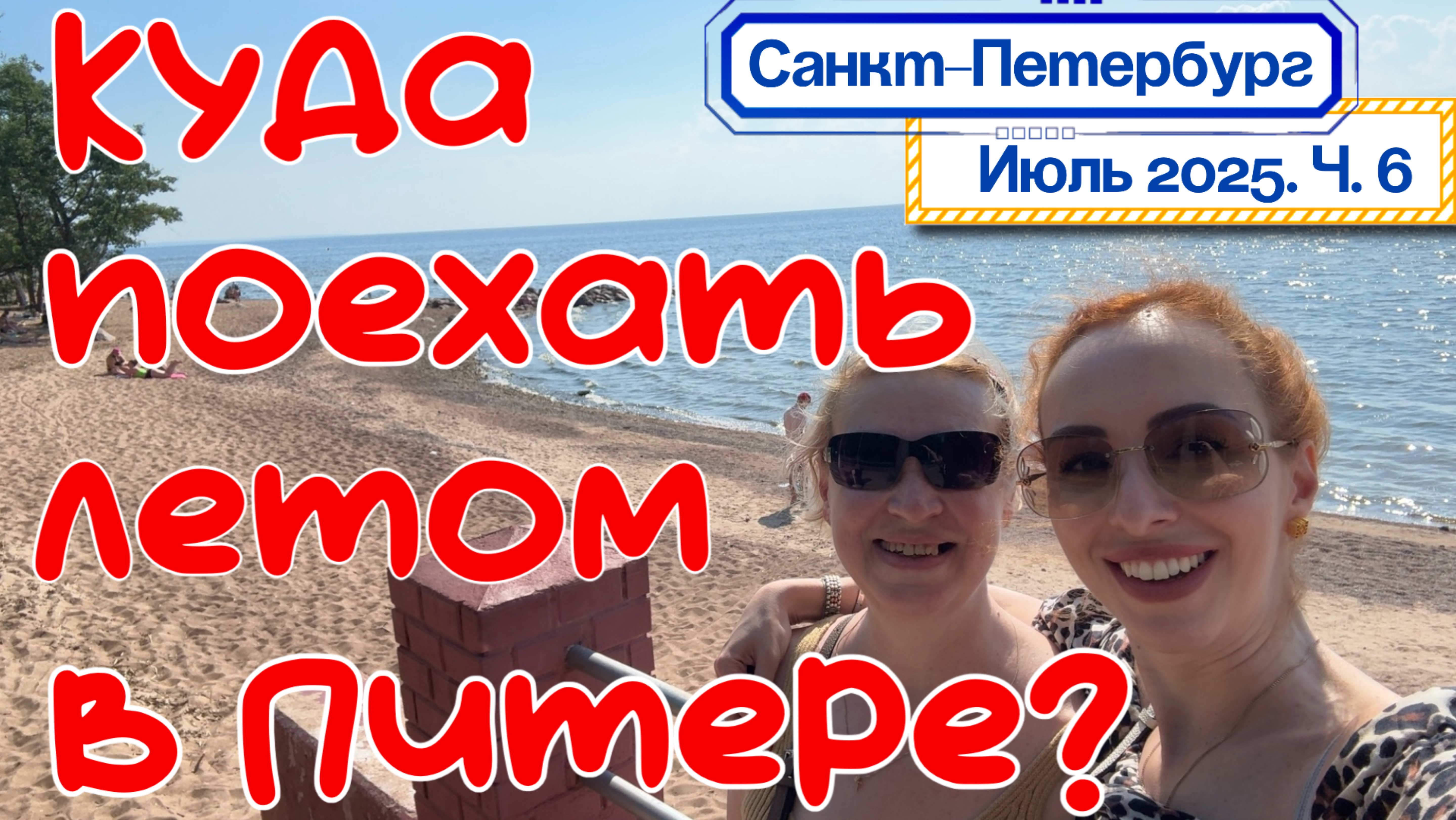 РЕПИНО Петербург 🎉// Прогулка вдоль Финского залива и ШИКАРНЫЙ обед в ресторане с ВИДОМ на залив🤩