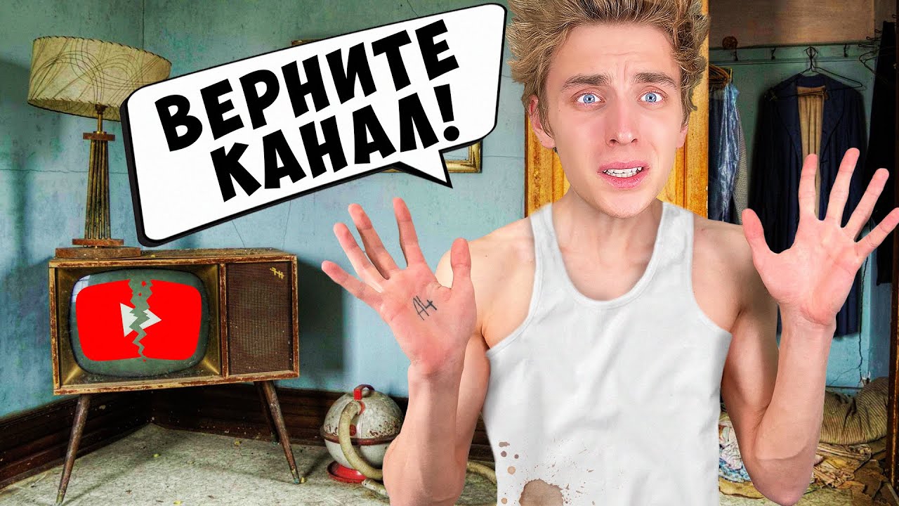 Влад А4 Потерял КАНАЛ ! *Нас ЗАБЛОКИРОВАЛИ*
