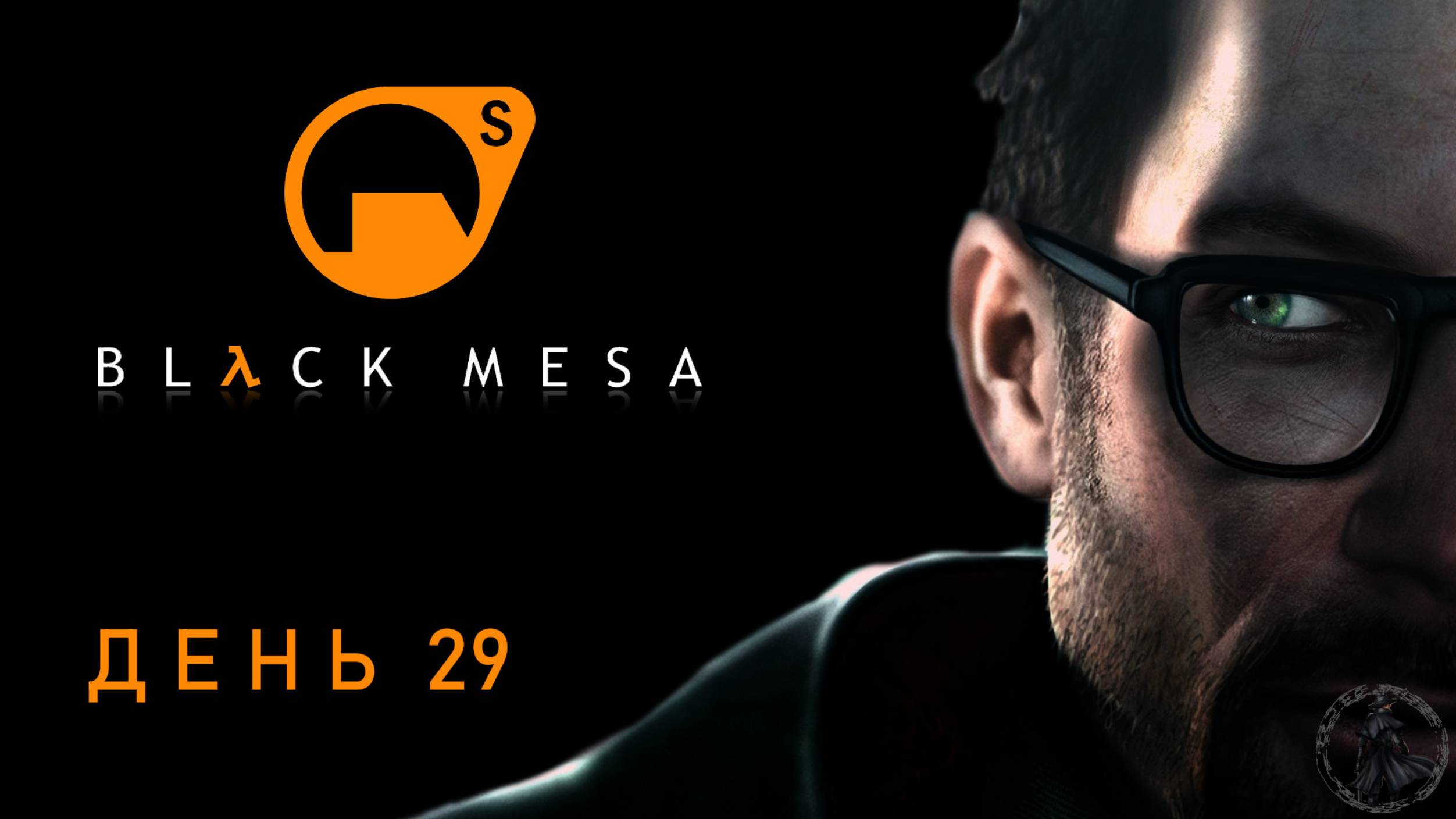 Black Mesa. Конвейеры (часть 29)