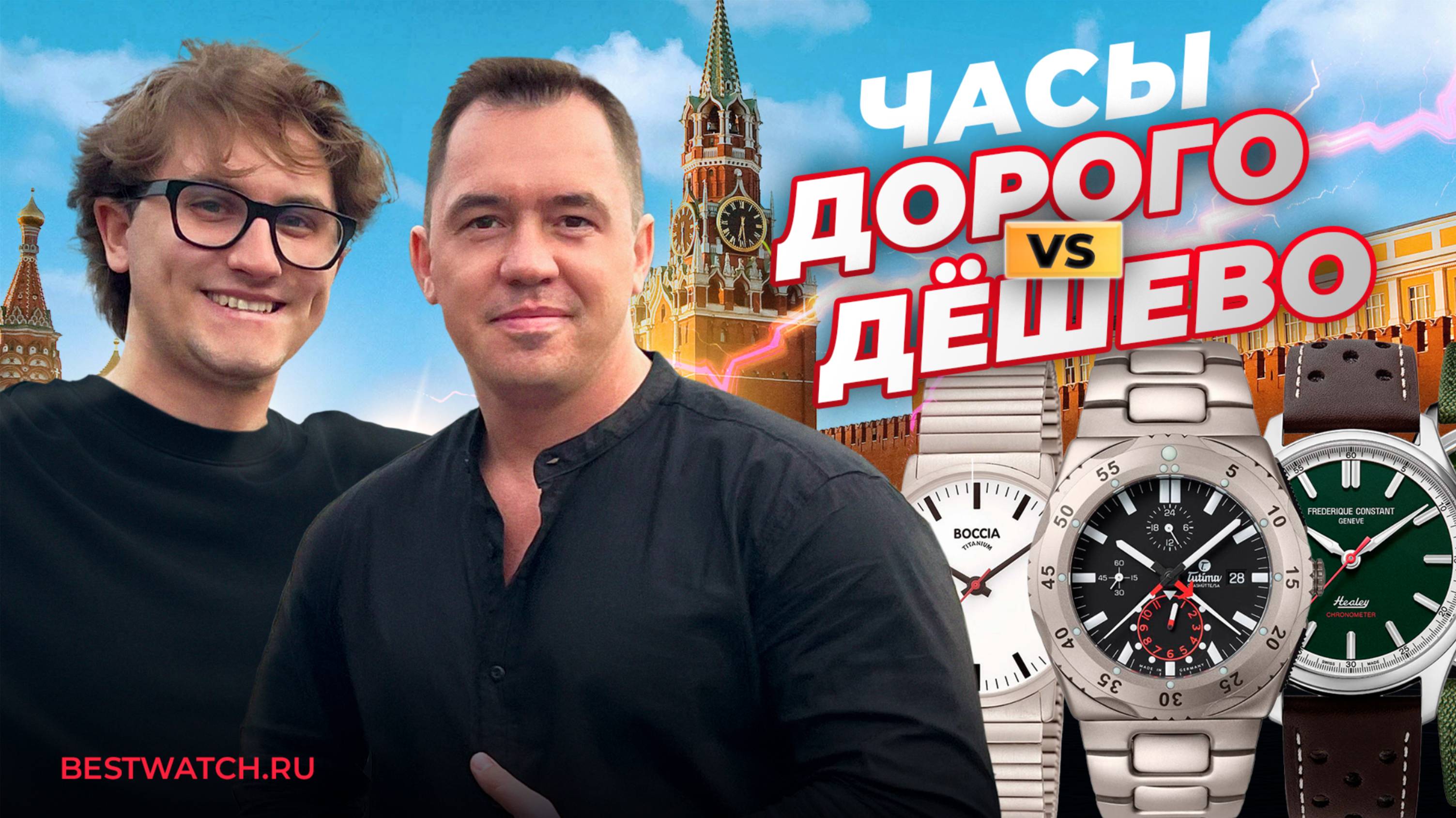Самые дешевые и самые дорогие часы в Москве. Титан, арабские цифры, GMT и др.