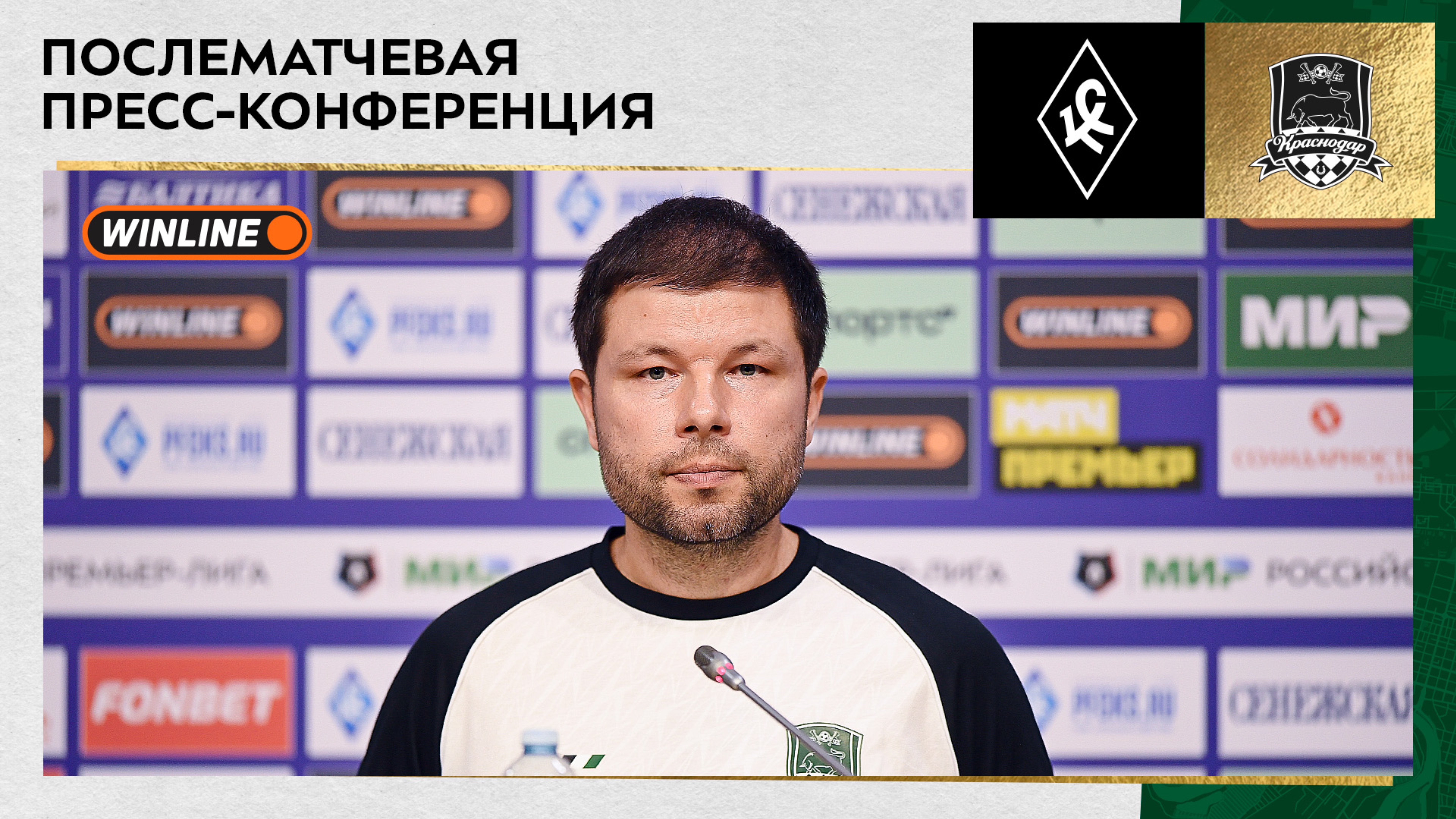 Пресс-конференция Мурада Мусаева после матча «Крылья Советов» – «Краснодар»