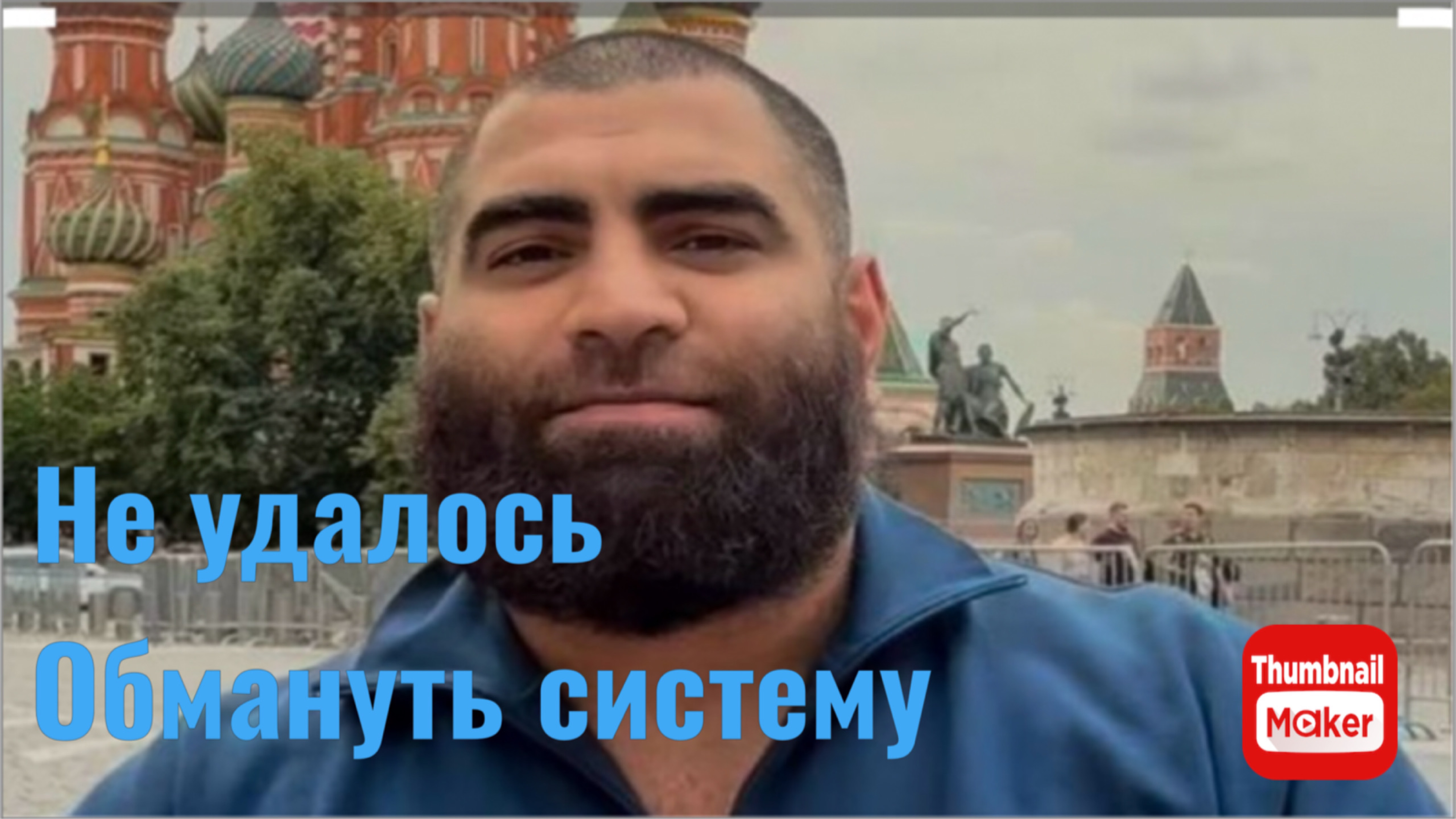 Арсен Маркарян задержан