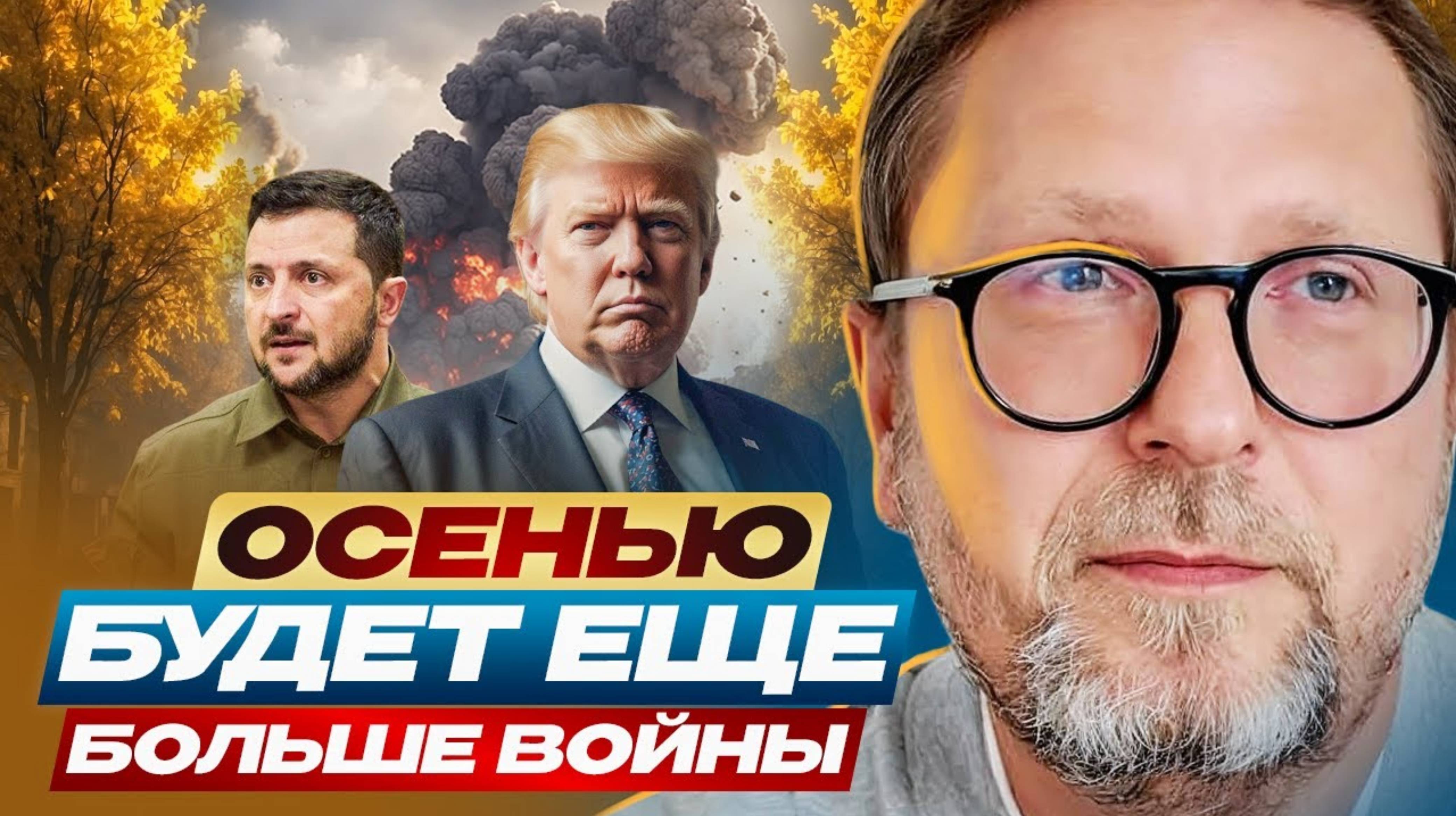 Анатолий Шарий. Осенью будет еще больше войны