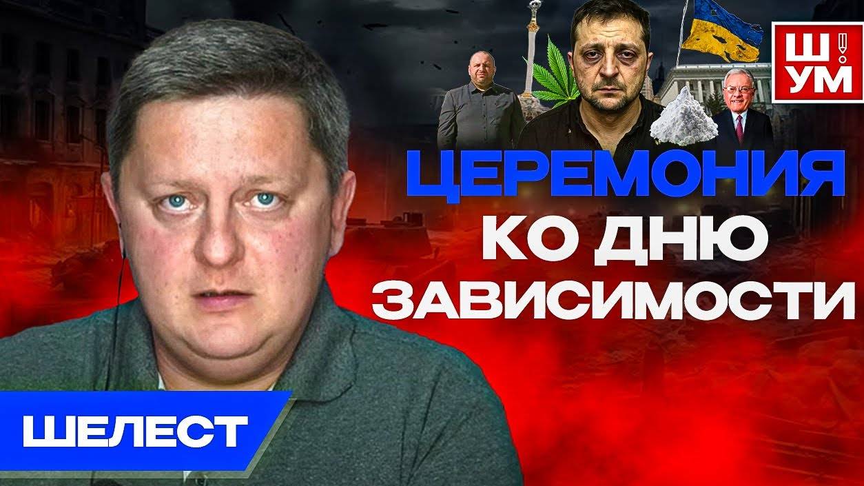 🤡Проигрыш ВЫДАЮТ за победу. Ш!УМ. Шелест. Смех «Дружбы». Заявления Лаврова