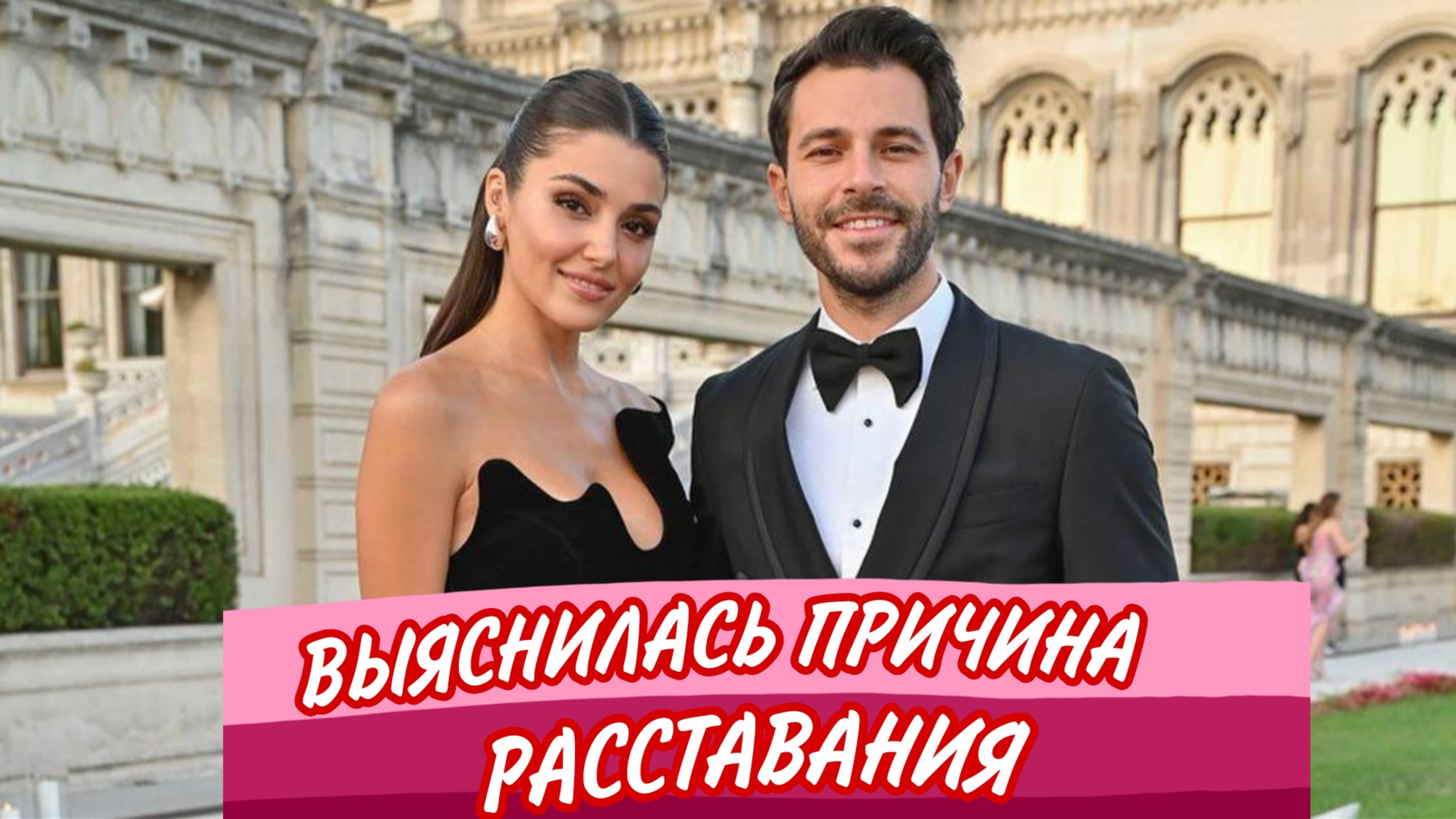 ВЫЯСНИЛАСЬ ПРИЧИНА РАССТАВАНИЯ ХАНДЕ ЭРЧЕЛ С ЕЕ ЖЕНИХОМ