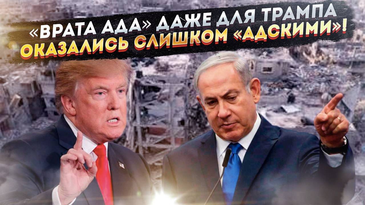 Вашингтон в ярости! Бесчинства Нетаньяху мешают работать с Ближним Востоком!