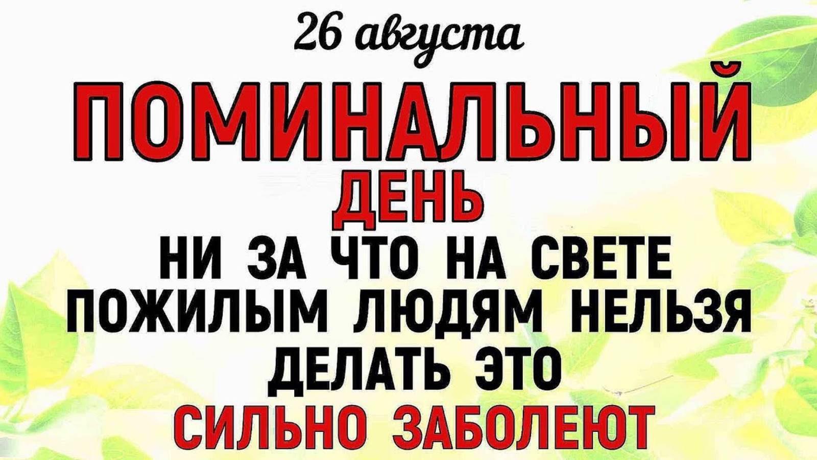 26 августа народный праздник Максимов день, Тихон Страстной. Что нельзя делать. приметы, традиции