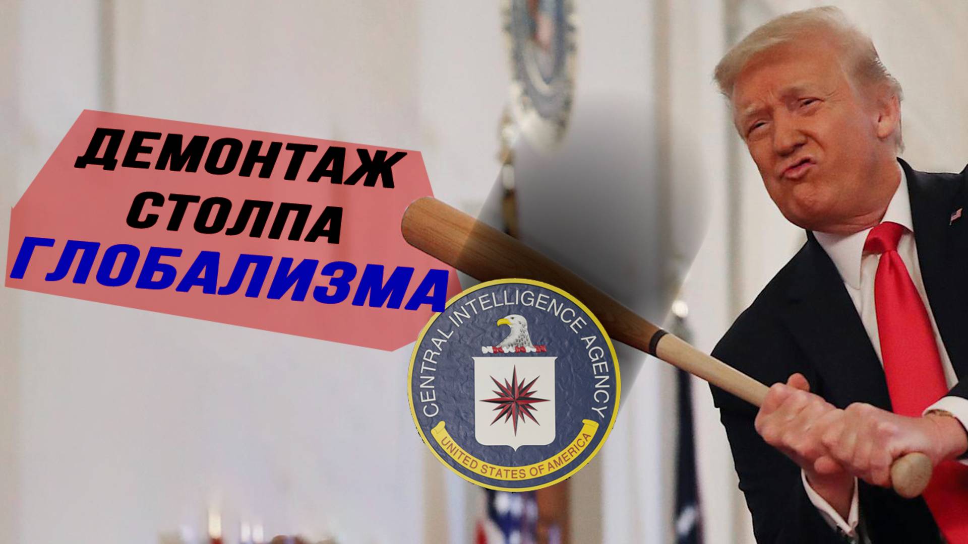 Трамп затеял чистки в американской разведке