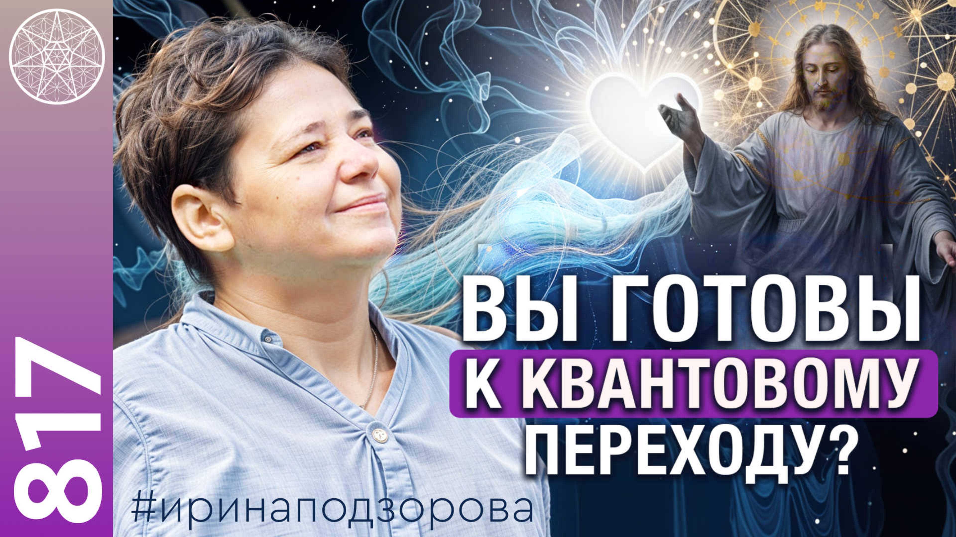 #817 Эзотерика и религии. Энергия гнева. Борьба с эго, инстинкты. Уникальность проекта "Кассиопея".