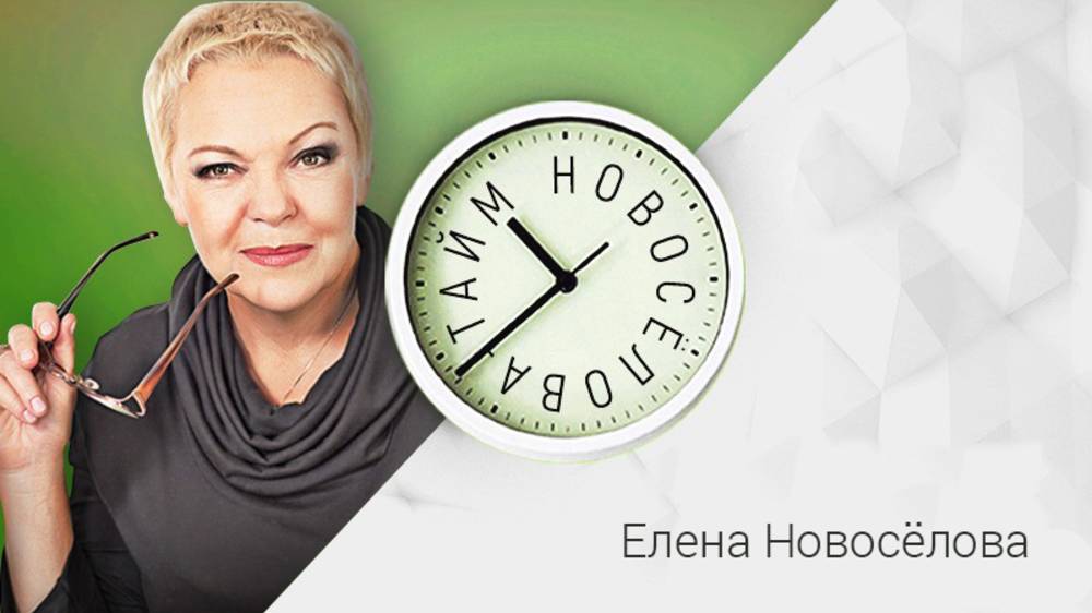 Психолог Елена Новосёлова об амбициях, точках силы и состоянии завершения