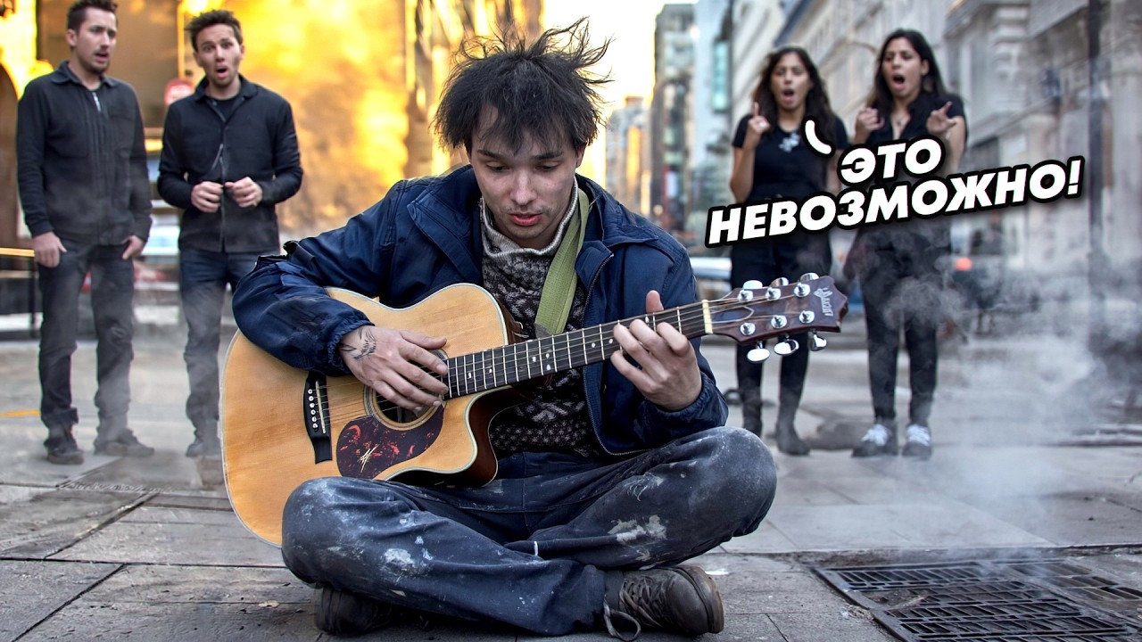 АкСтар.ГИТАРИСТ- ВИРТУОЗ ПРИТВОРИЛСЯ БЕЗДОМНЫМ И ПОРАЗИЛ ВСЕХ. ПРАНК.AkStar.