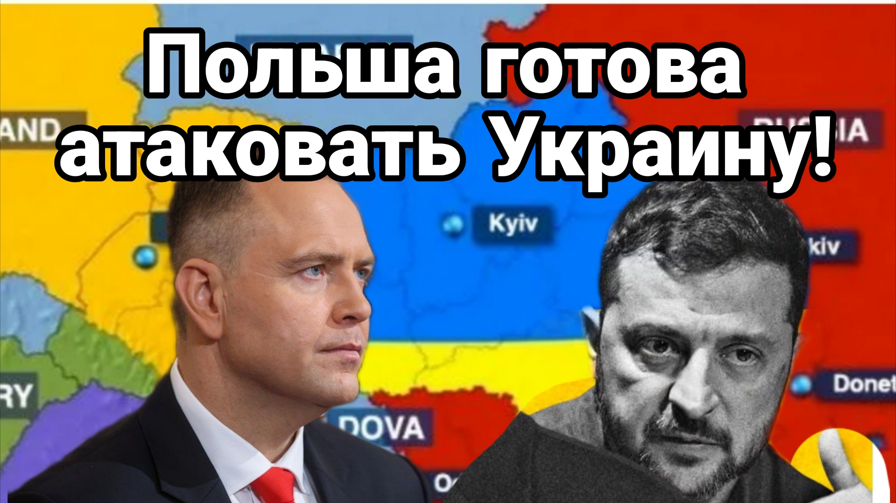 Польша готова АТАКОВАТЬ УКРАИНУ ЗЕЛЕНСКОГО