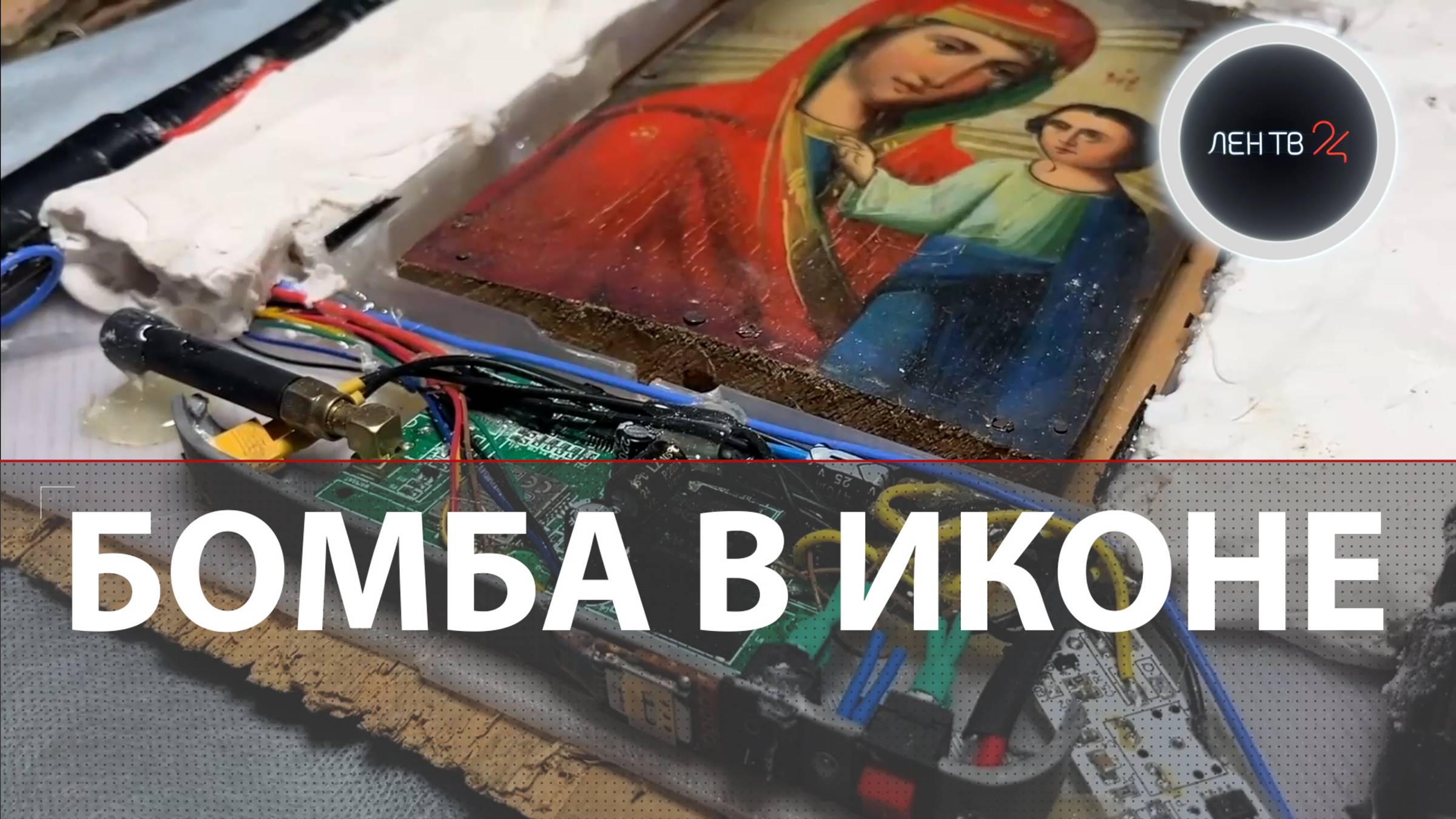 Бомба в иконе для ФСБ России | В Крыму задержали завербованную СБУ «смертницу»