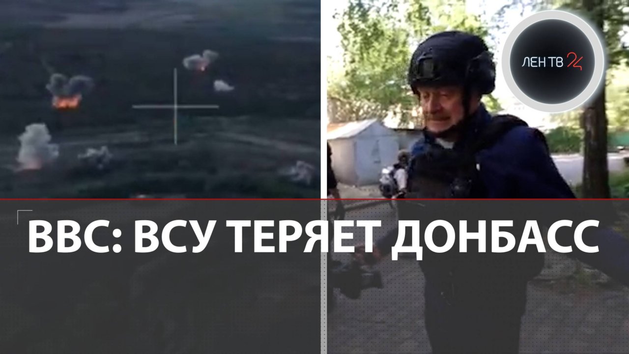 BBC: ВСУ теряет Донбасс | Зеленский: Украина не собирается выводить войска | Филия за РФ