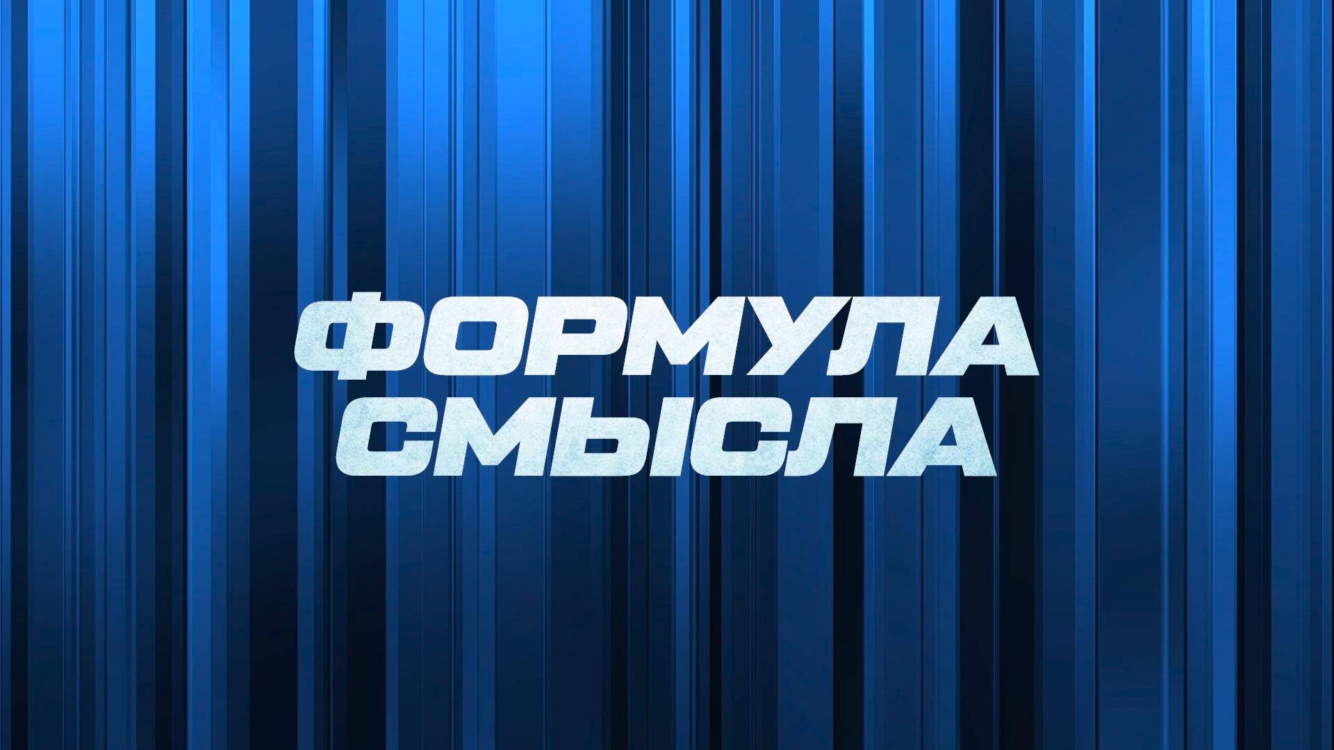 ⚡️ Формула смысла | СОЛОВЬЁВLIVE | 25 августа 2025 года